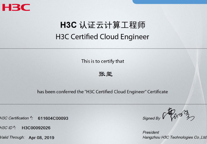 H3C云计算相关认证工程师