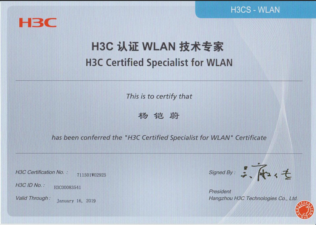 杨铠蔚WLAN技术专家副本.jpg