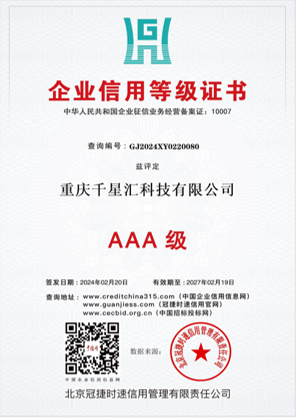 企业信用等级AAA认证