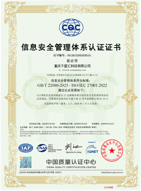 信息安全管理体系认证